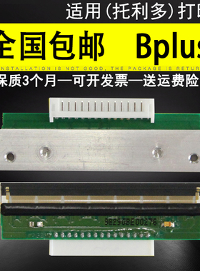 适用 梅特勒托利多Bplus打印头 热敏头 托利多电子秤热敏头 针头