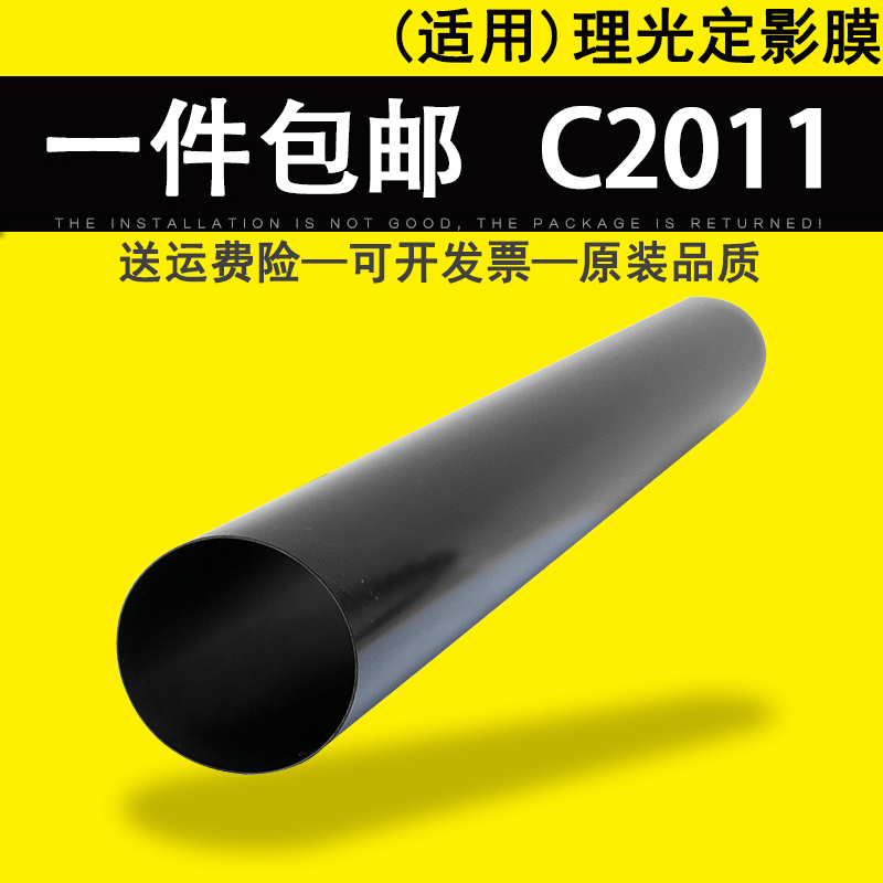 适用理光C2011定影加热膜