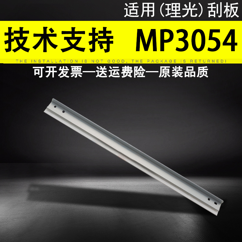 适用理光MP3054刮板MP2554