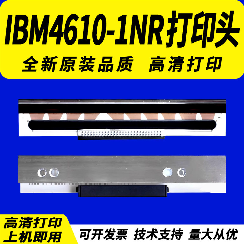 佳灵通 适用ibm 4610-1NR 1nr 4610 1nr 票据打印机 热敏头 打印头 全新