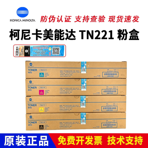 柯尼卡美能达TN221原装粉盒C287
