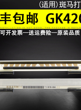 适用 斑马GK420D GX420D打印头 热敏头 ZP450 500 505条码打印机打印头