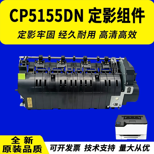适用奔图CP5155DN定影组件5055