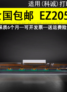 适用 原装科诚GODENX EZ-2050 2050I打印头片 2250I 2050plus热敏头片 条码打印头 快递打印机头 工业机头