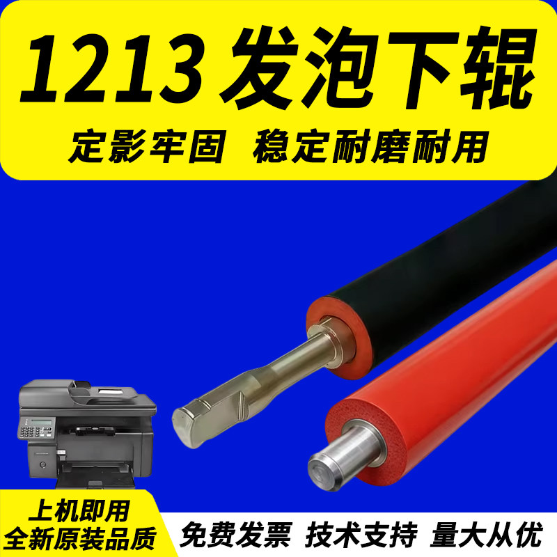 适用惠普1136m1136下辊图片