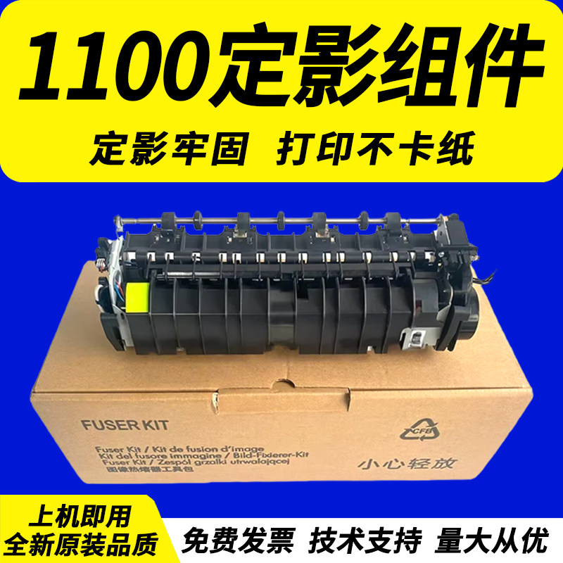 适用 奔图CM1100 CM2270定影组件 CP1150 CM1155 CM2200FDW加热组件 CP2250定影器 奔图2277 1108加热器