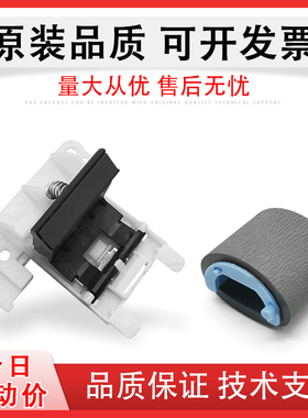 佳灵通 适用于惠普HPM203/M227/M230搓纸轮HP M206dn M227d fdn M230sdn进纸轮HP M118dw M148dw 纸盒分页器