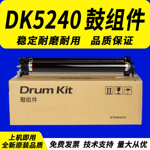 京瓷DK5240PA2100鼓组件