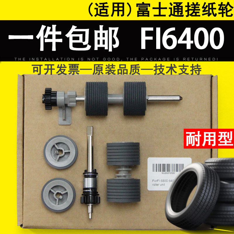 适用 富士通FI640 FI6400 FI6800 LAFI780 LA7800 FI7900扫描仪搓纸轮 分页轮 进纸轮 带架子