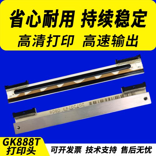 适用斑马GK888T打印头ZD888T