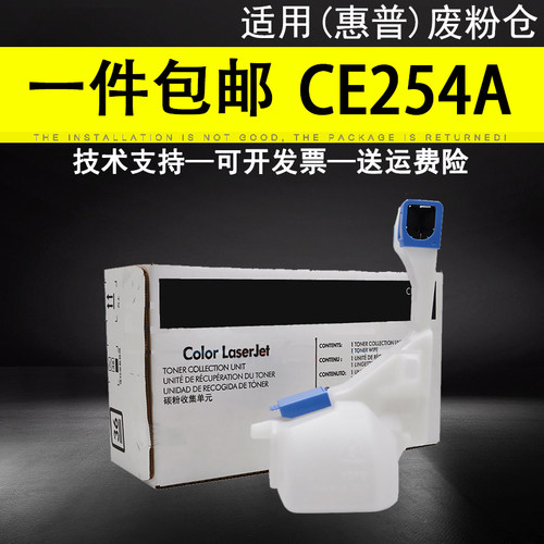 惠普CE254A废粉盒收集清洁单元