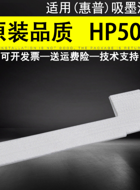 适用 惠普HP500 服务站吸墨海绵HP510 HP800废墨仓吸墨海绵垫 工作站海绵 废墨仓 吸墨棉 废墨垫 清洁单元