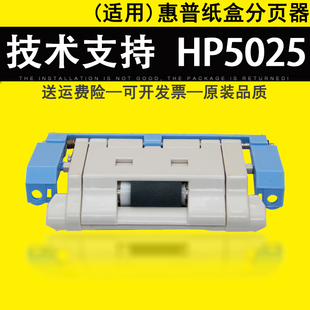 惠普 M5035纸盒分页器 M712 m725 分离组件 适用 hp712 惠普hp5025