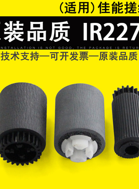 适用 佳能IR2270搓纸轮 IR 2870 3570 4570 3025 3030 3035 3045 3225 3230 3235 3245 纸盒搓纸轮 进纸轮