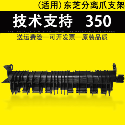 适用东芝352定影分离爪支架