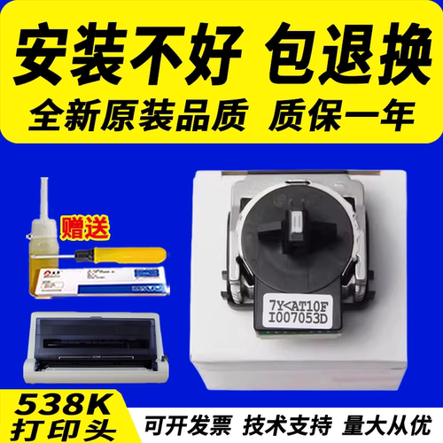 适用映美fp538k打印头国产