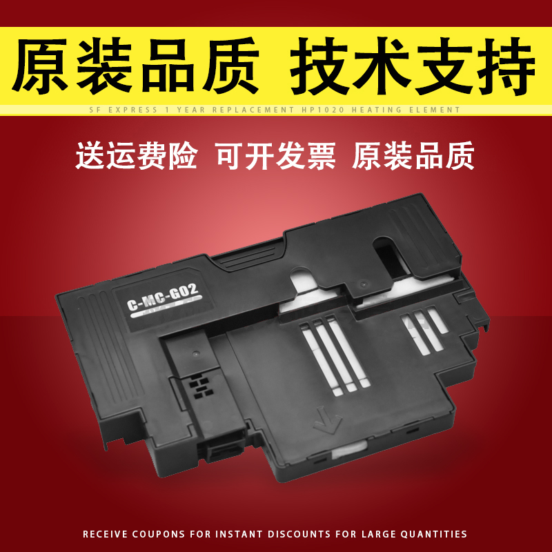 适用佳能G580G680废墨收集垫