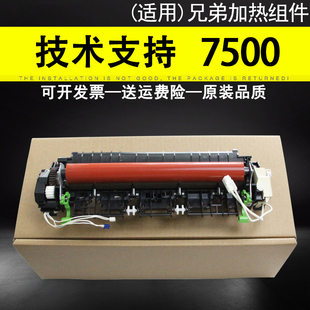 7530 B2000D 兄弟2710定影组件 7500 M248 275 适用 施乐P248 2715 2550 7700 B7535 加热组件 235 B7720