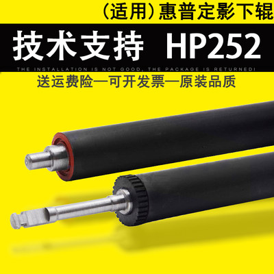 适用 惠普HP 252 277定影加热组件下辊 hp M252N M252DN M255DW压力辊 M277N M277DW定影下辊 定影器橡胶辊