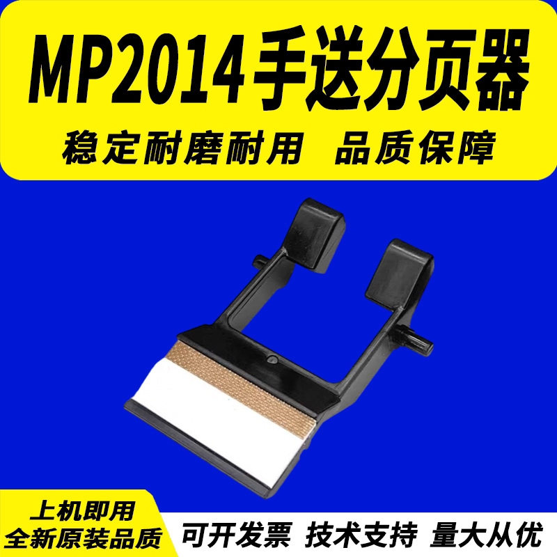 理光MP2014手送分页器图片