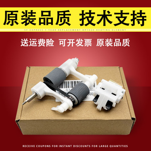 适用HP4345输稿器搓纸轮+分页器