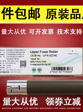 莱盛 适用 兄弟2240 7055 7057 7360定影上辊 联想2400 7400 7450 热辊 2130 7060D 7470 7057上辊