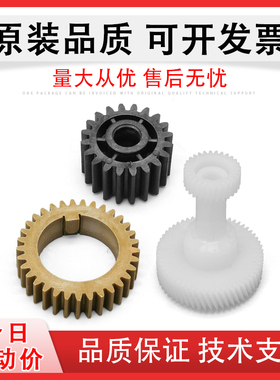 佳灵通 适用于东芝2323AM/2329A/2523A定影驱动齿轮 上辊齿轮 2802AM 2822AF 2823AM 过桥齿轮 硒鼓传动齿轮