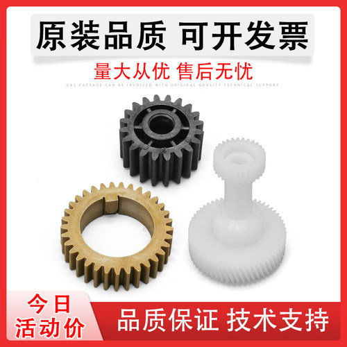 适用东芝2523A定影驱动齿轮