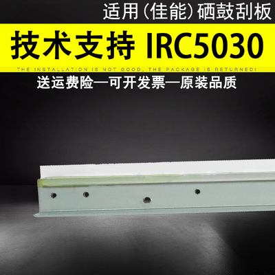 适用 佳能 IR C5030 5035硒鼓刮板5045 5051 5235 5240 5250 5255刮刀 NPG-45 46复印机鼓清洁刮板 刮片 新款