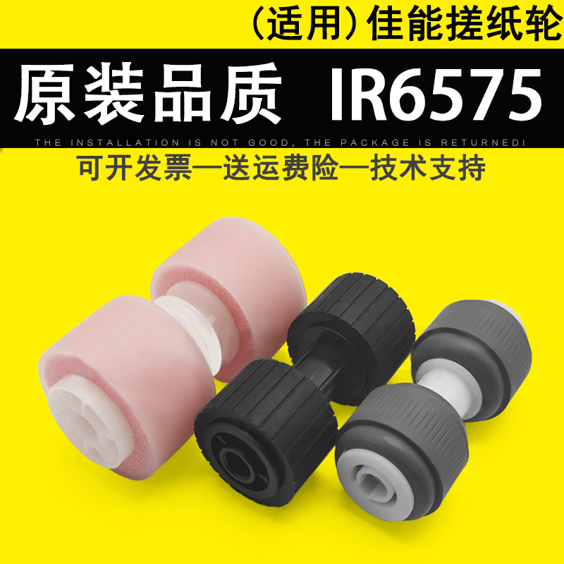 适用佳能IR6575输稿器搓纸轮