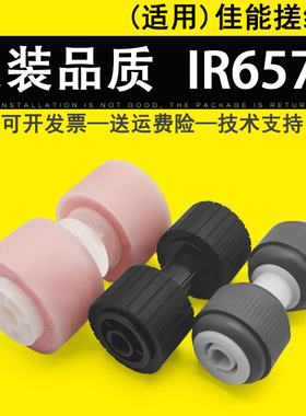 适用 佳能IR 6575 C6565 C6555输稿器搓纸轮 进纸轮IR C9065 C9075 C9270 C9280 ADF原稿进稿器搓纸轮 分离轮