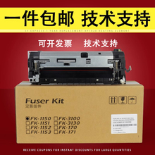 佳灵通适用 Kyocera京瓷FK-1150定影组件 定影器P2235dn M2135dn M2040 M2540加热组件 加热器