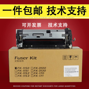 定影器P2235dn 1150定影组件 M2135dn M2040 加热器 佳灵通适用 M2540加热组件 Kyocera京瓷FK