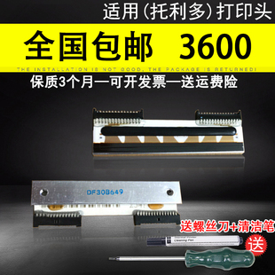 适用 托利多条码称3600 3610 3650 3680 电子秤打印头热敏头 托利多条码秤打印头黑金刚3880E 3600 3680