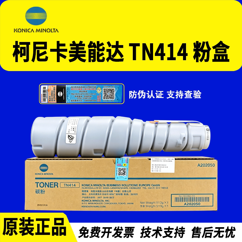 柯尼卡美能达TN414原装粉盒BH363