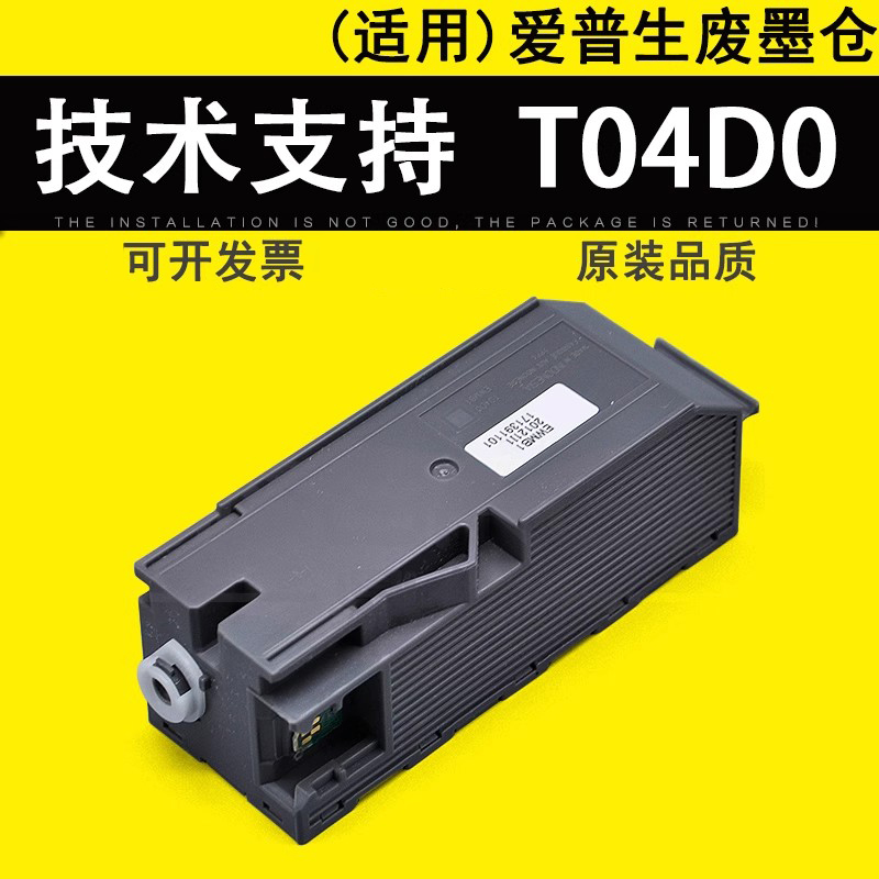 适用爱普生废墨仓收集器维护箱