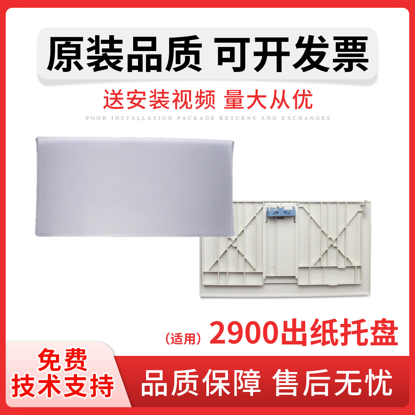 佳灵通 适用 Canon佳能2900出纸托盘 透明盖板 接纸盘 佳能LBP 3000 2900+ 进纸托盘 前门,办公设备/耗材/相关服务,托纸板/进纸托盘,淘宝优惠券,粉丝福利购,淘宝优惠卷