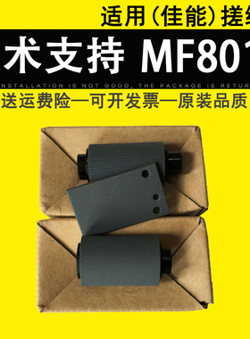 适用 佳能MF8010 8030 8040 8050 8080输稿器 原稿ADF 搓纸轮 分页 佳能8350 8380 4750 4870 4880 4890 4830