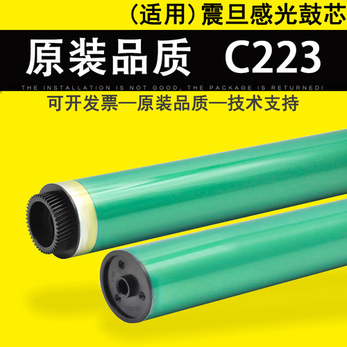 适用震旦ADC223硒鼓鼓芯