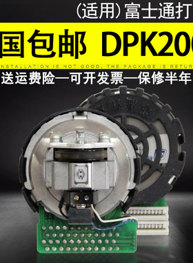 适用 富士通DPK200K打印头 DPK200国产打印头 DPK200H DPK200T DPK200Z原装配件组装头