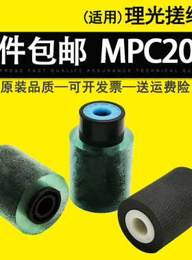 适用 理光MP C2011 3504 4504 5504 6004搓纸轮 MP C8002 8003 5100S 5110 5200 5210 SP 纸盒搓纸轮 进纸轮