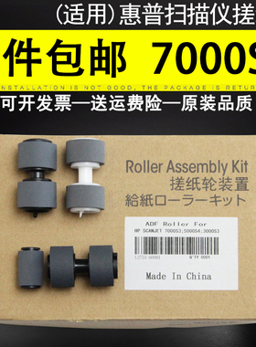 适用 惠普HP ScanJet 7000S3 扫描仪搓纸轮hp 5000S4 进纸轮 3000S3 搓纸轮套件 分页轮 分页器 L2755
