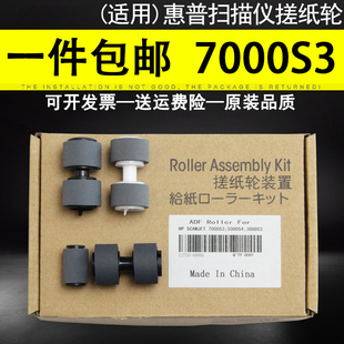 分页轮 L2755 7000S3 进纸轮 3000S3 5000S4 ScanJet 扫描仪搓纸轮hp 分页器 适用 搓纸轮套件 惠普HP