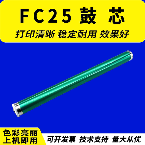 适用 东芝OD-FC25鼓芯 2040C 3040C 2540C 3540C 4540C硒鼓鼓芯