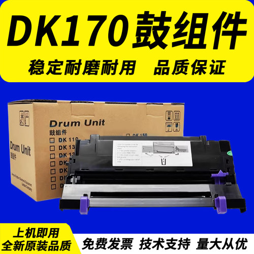 京瓷硒鼓打印机墨粉盒