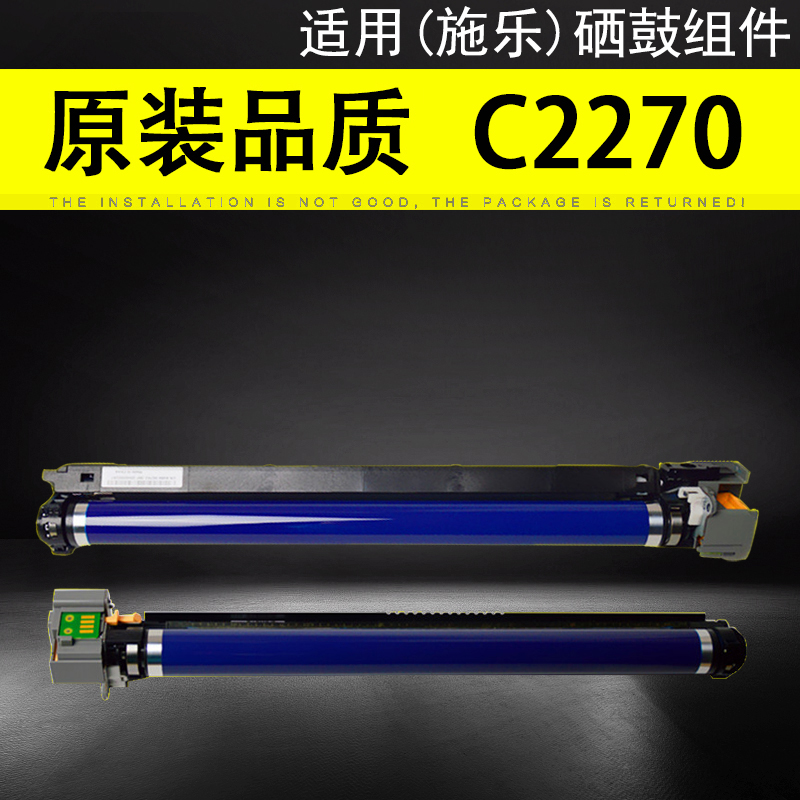 适用 施乐C2270 C3300 3370 3373 4470 5570 7428 硒鼓 感光鼓组件