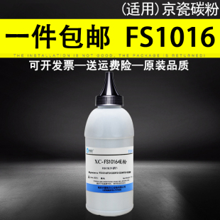 M1520H 920 1024 FS1020 TK1003 加黑型 1030 1028 KM2810 适用京瓷FS1016碳粉 1135mfp FS720 820 粉盒墨粉
