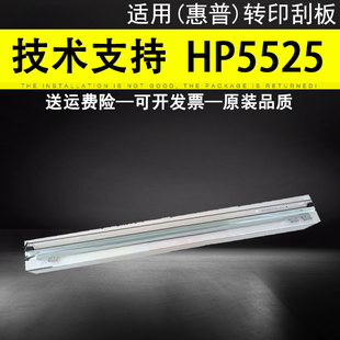 佳能9100 惠普HP5525转印刮板 700 适用 9500 转印单元 M775 刮刀 CP5225 刮片 M750 2220转印刮板 转印刮板