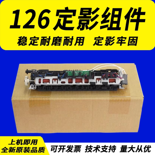 适用惠普HP126A定影组件