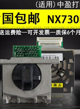 适用 中盈NX730KII打印头 NX2470/NX600K/QS630K2/NX790/NX650KII打印针头